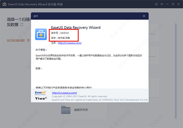 易我数据恢复软件技术员激活版
