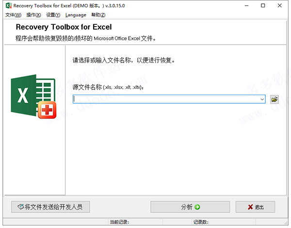 recovery toolbox for excel中文破解版