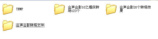 会声会影转场效果