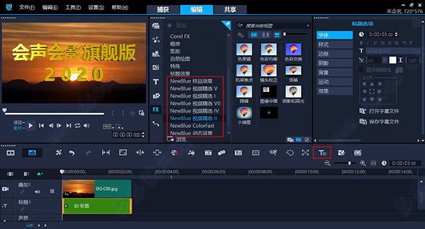 会声会影2020旗舰版中文破解版