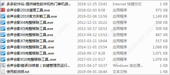 会声会影卸载工具