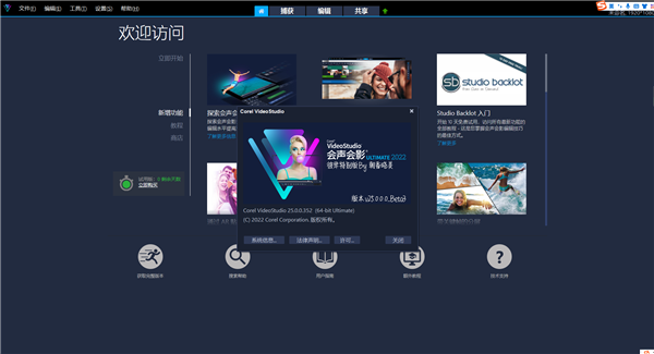 会声会影2022专业版