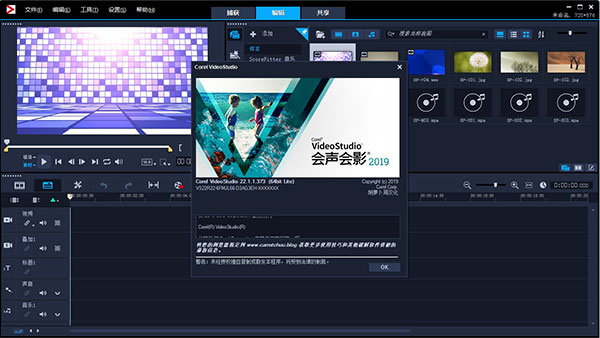Corel VideoStudio 2019 Lite 64位破解版