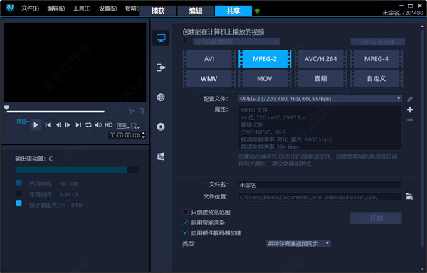会声会影2020中文绿色旗舰版
