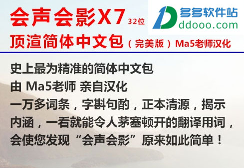 会声会影x7汉化包