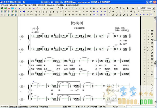 作曲大师