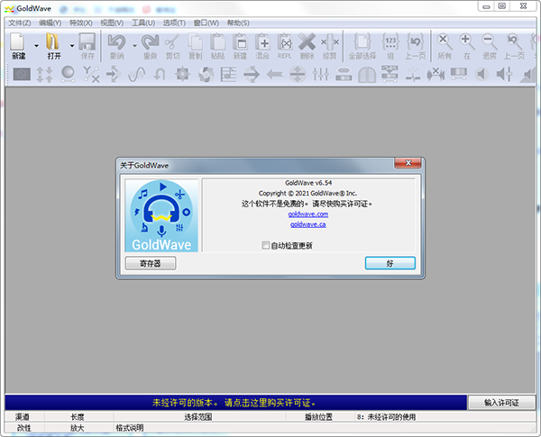 goldwave中文绿色版