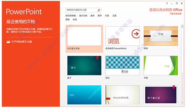 ppt2013破解版