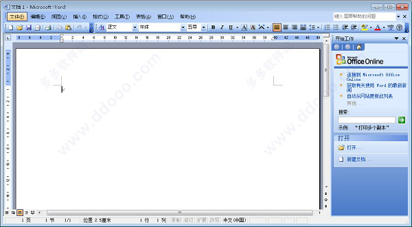 office 2003 sp3完整版