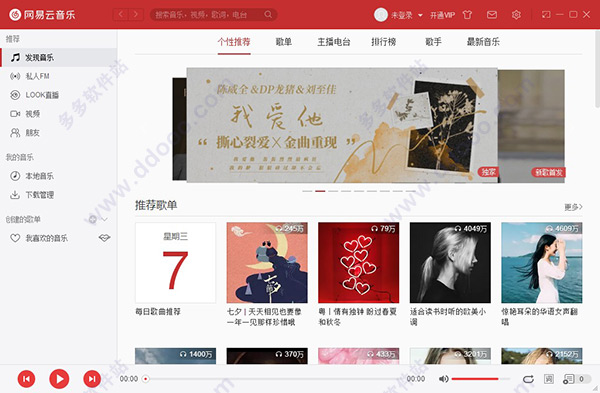 网易云音乐精简优化版