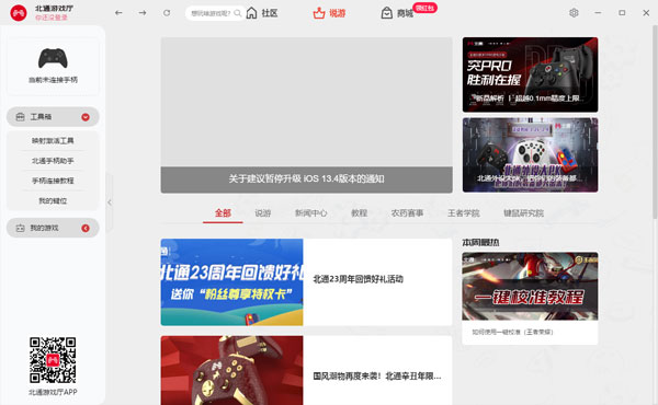 北通游戏厅pc版