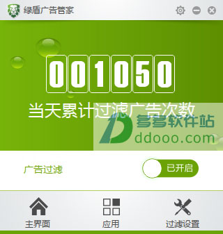 绿盾广告管家