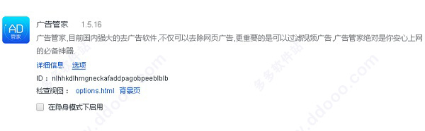 广告管家插件