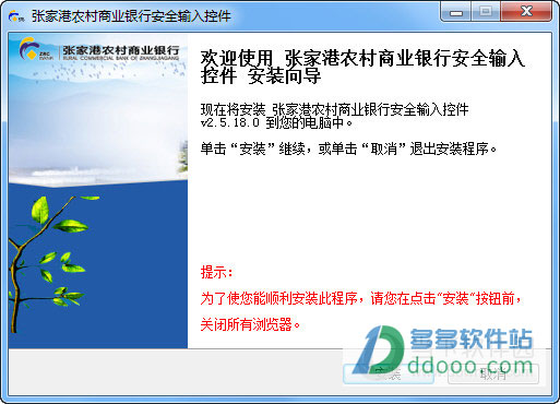 张家港农村商业银行安全输入控件