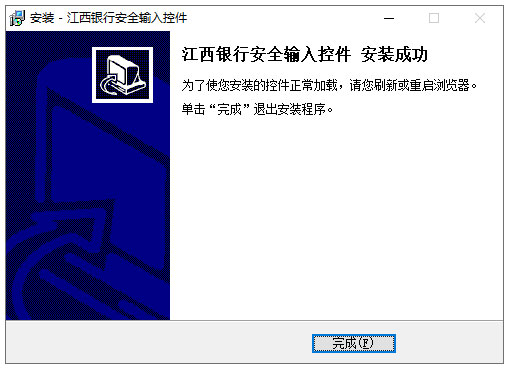 江西银行安全输入控件