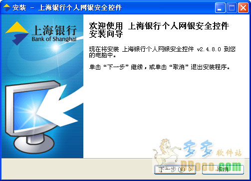 上海银行个人网银安全控件