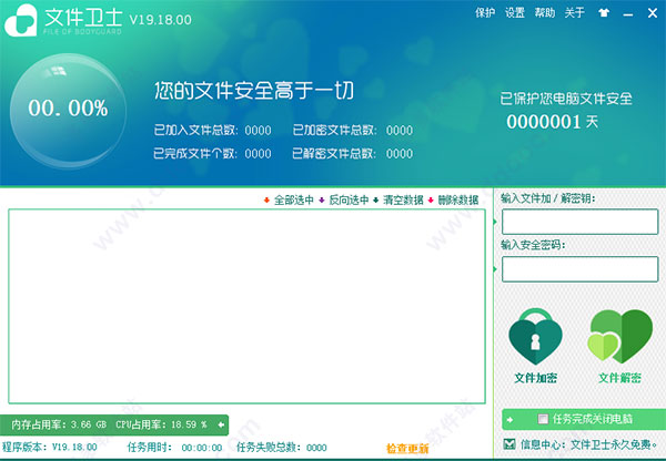 文件卫士(文件加密软件)