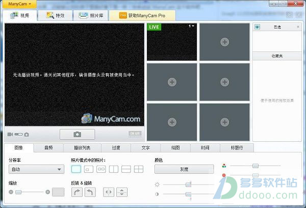 manycam中文版