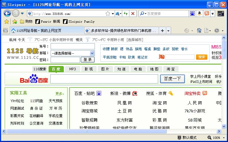 神马浏览器sleipnir