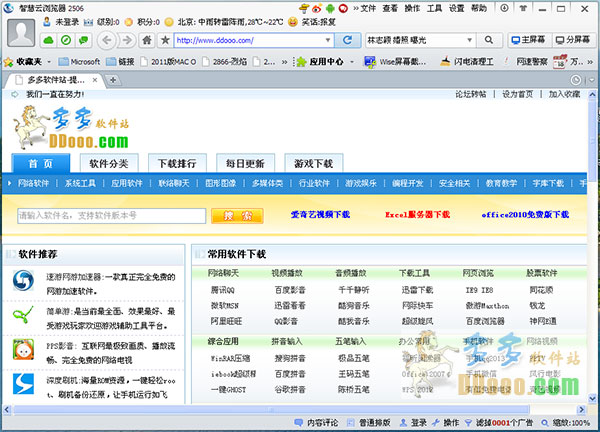 智慧云浏览器