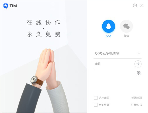 腾讯qqtim版