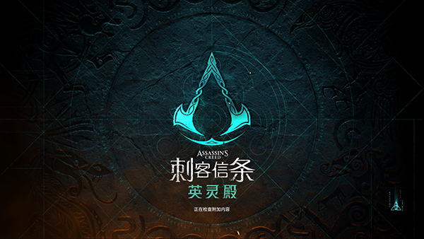 刺客信条英灵殿黄金版破解版