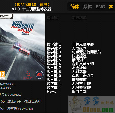 极品飞车18 64位修改器