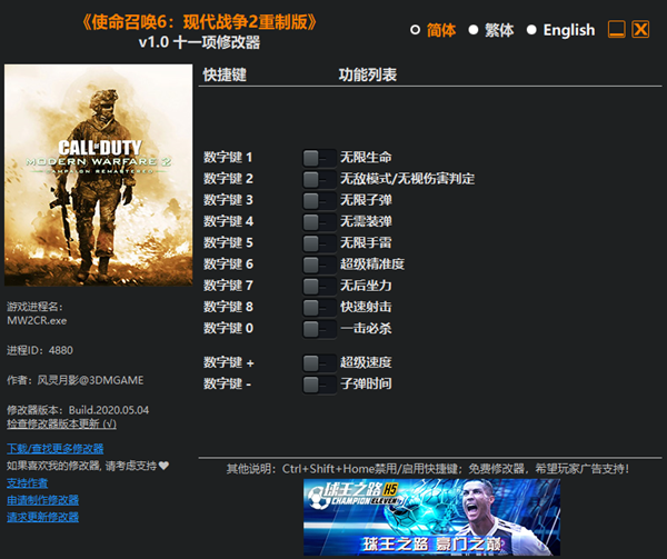使命召唤6修改器风灵月影中文版
