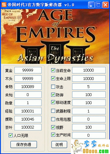 帝国时代3修改器