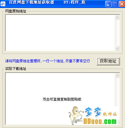 百度网盘下载体验获取器