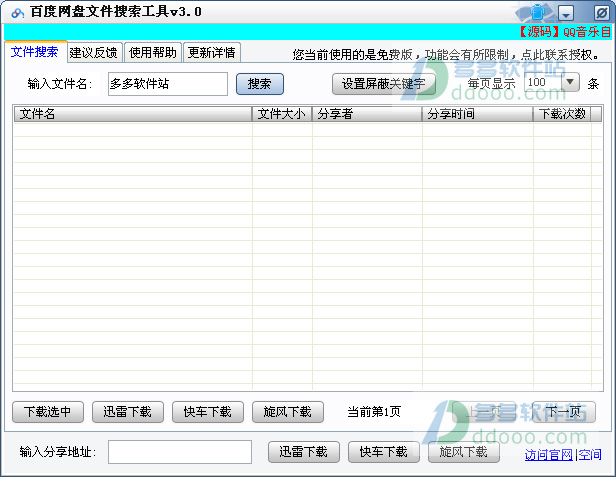 百度网盘文件搜索工具
