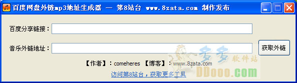 百度网盘外链mp3地址生成器