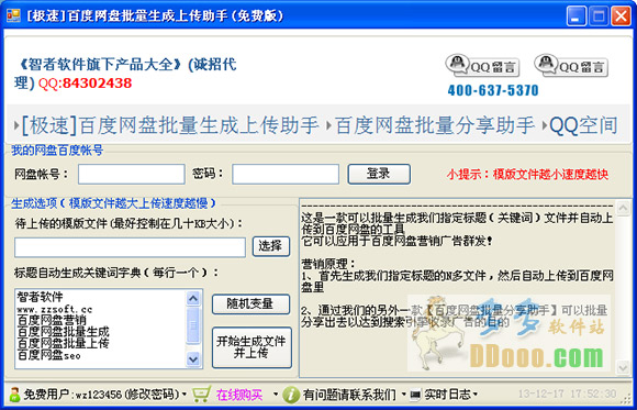 百度网盘批量生成上传助手