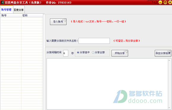 百度网盘分享工具