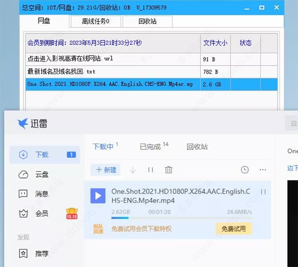 pikpak电脑版