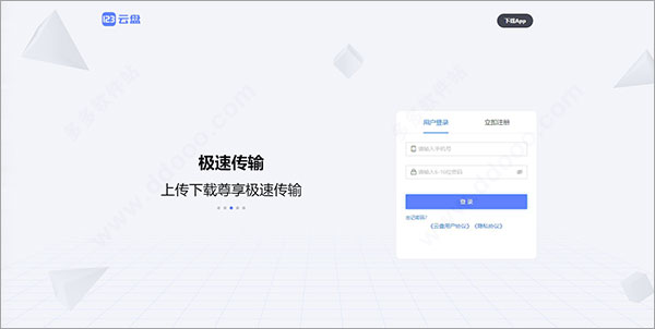 123云盘客户端