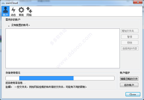 ownCloud(同步网盘)