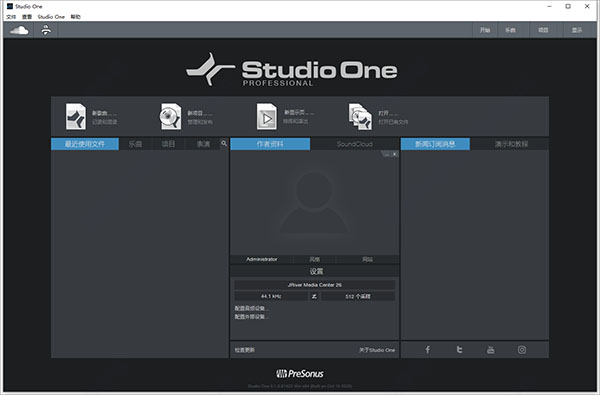 preSonus studio one pro 5破解版