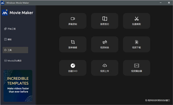 Windows Movie Maker 2022中文破解版
