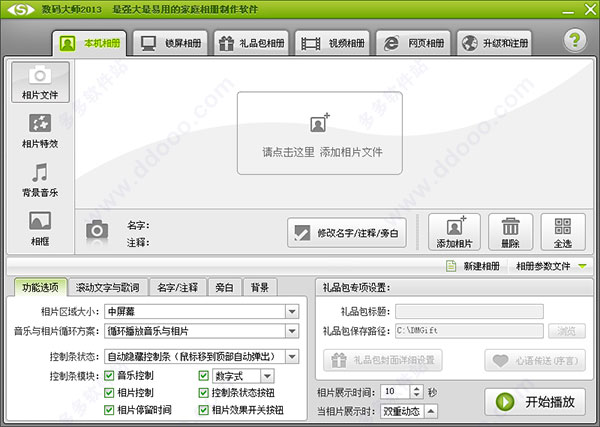 数码大师2013官方破解版