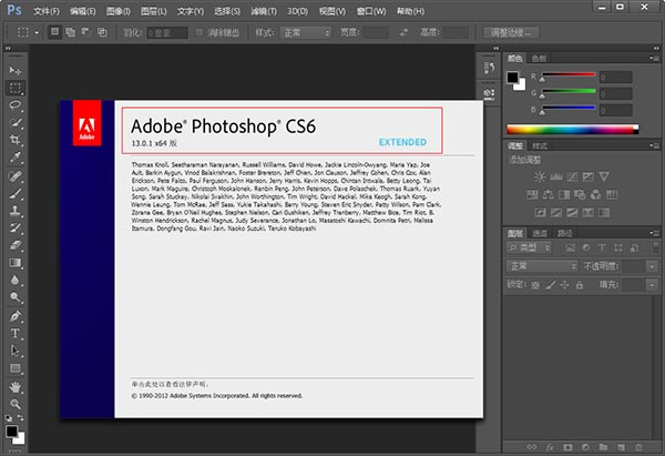 ps cs6 extended中文绿色精简版