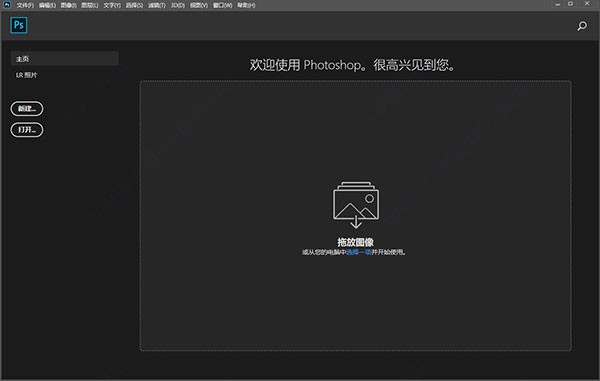 photoshop 2020中文特别版