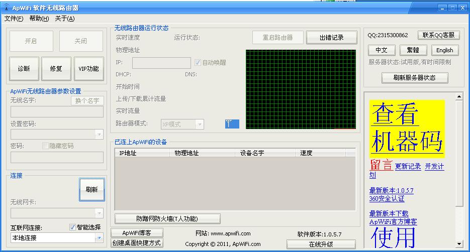 Apwifi软件无线路由器