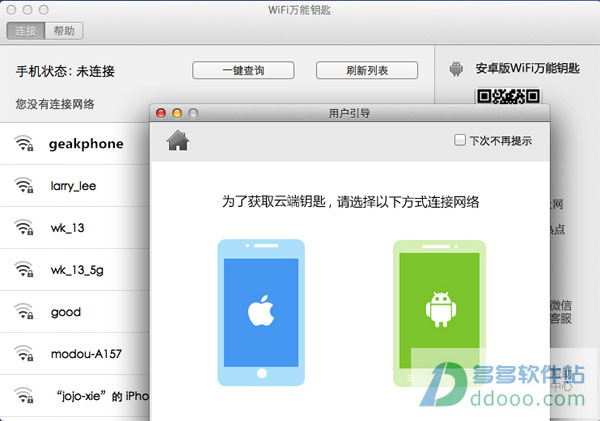 wifi万能钥匙苹果电脑版
