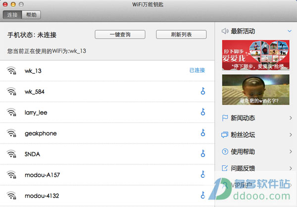 wifi万能钥匙mac版