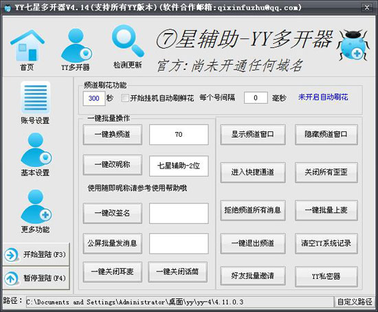 YY七星多开器