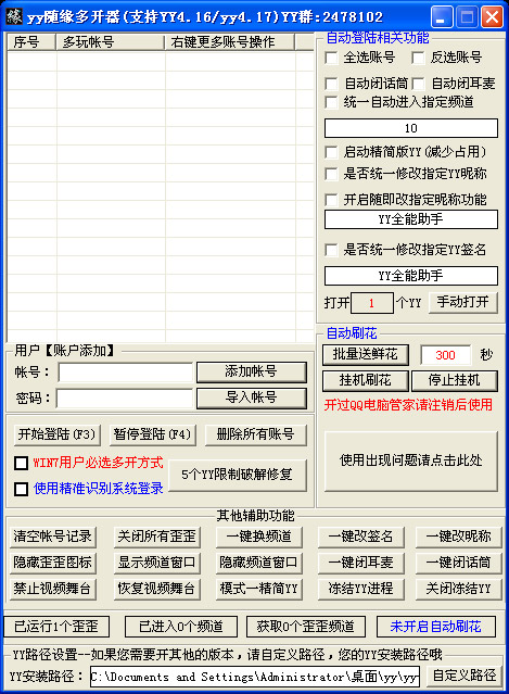 yy随缘多开器