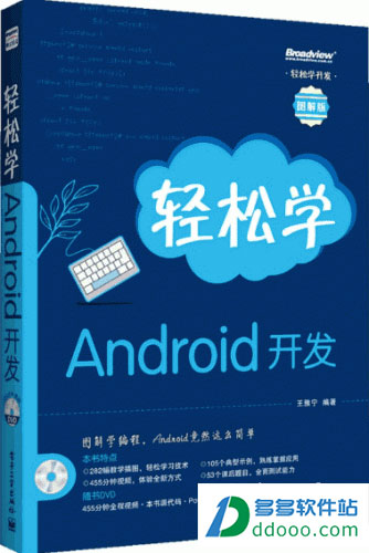 轻松学Android开发