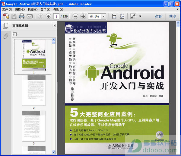 google android开发入门与实战