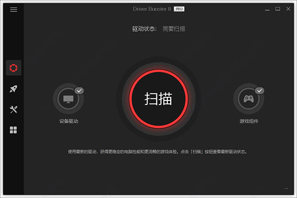 driver booster pro 8破解版